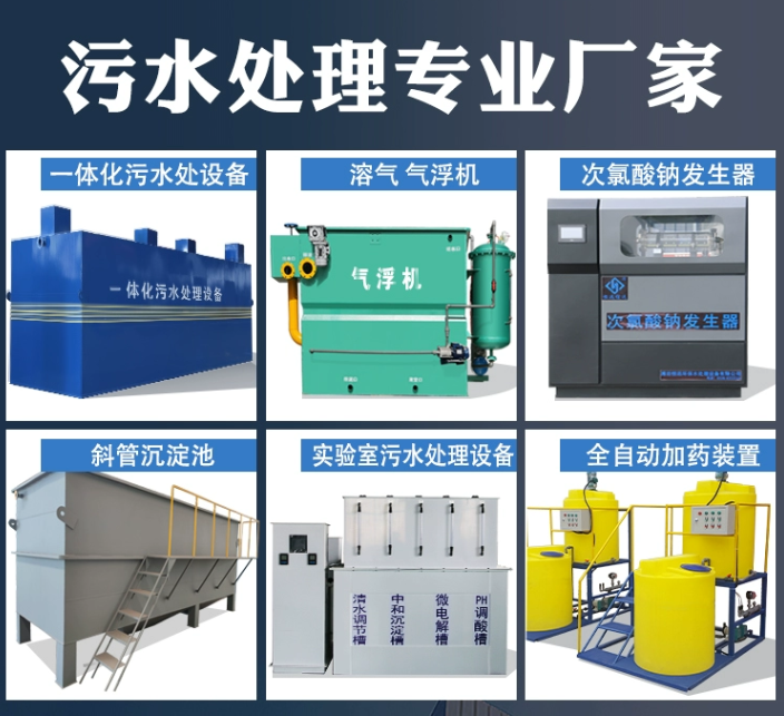 昌乐一体化污水处理设备