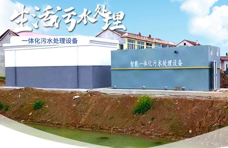昌乐一体化生活污水处理设备
