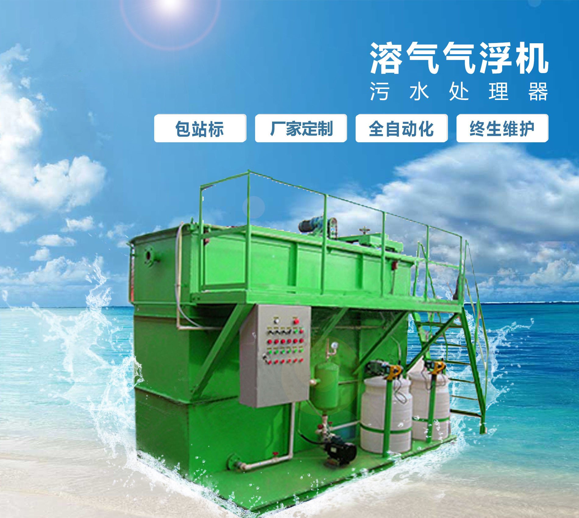 昌乐溶气气浮机