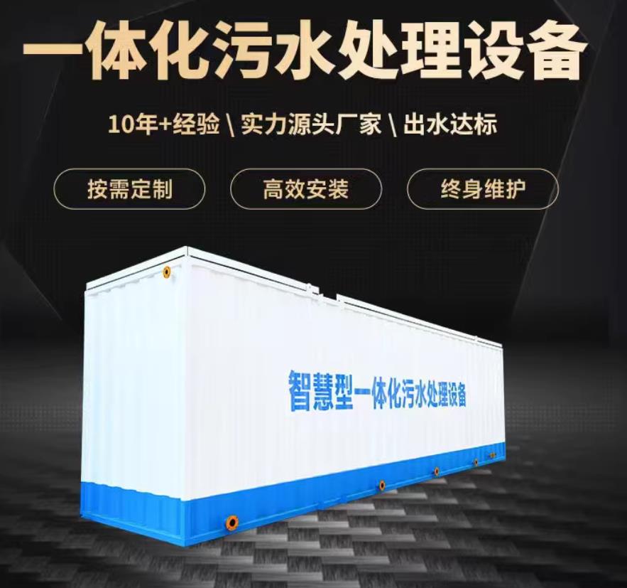 昌乐一体化污水处理设备_生活污水处理_甘肃嘉源通环保
